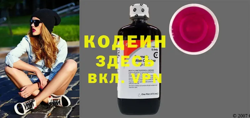 где можно купить   Воронеж  Кодеиновый сироп Lean Purple Drank 